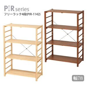 本棚 フリーラック4段の人気商品 通販 価格比較 価格 Com
