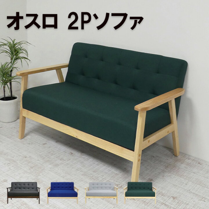 楽天市場】ソファ 2人掛け リビングソファ 天然木 2Pソファー ブラック 