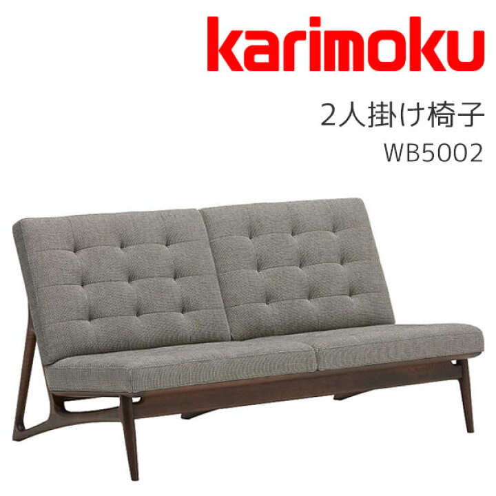カリモク karimoku アームレスソファ アームレス ソファ シンプル 