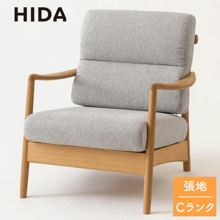 楽天市場】飛騨産業 HIDA 国産 日本製 1Pソファ 一人掛け 一人用 