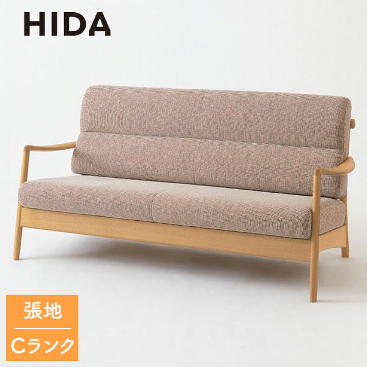 楽天市場】飛騨産業 HIDA 国産 日本製 2.5Pソファ 2Pソファ 二人掛け 