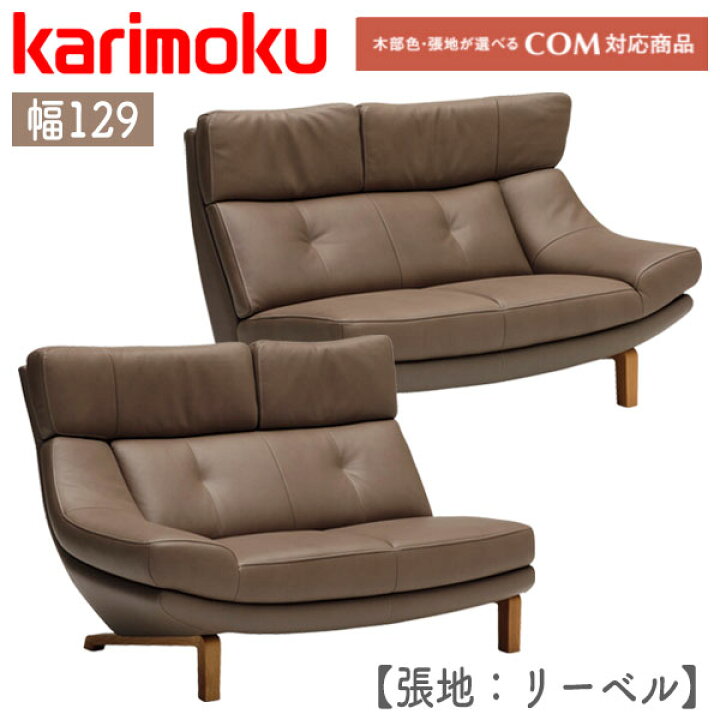 楽天市場】【マグネットプレゼント】 カリモク karimoku ソファ 長椅子 