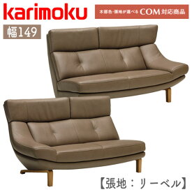 【マグネットプレゼント】 カリモク karimoku ソファ 長椅子 2人掛け 2Pソファ 二人用 リビング オーク材 革張り 本革 リーベル 高級感 シック レザー 【ZU4628(右肘)/ZU4629(左肘)】右肘/左肘2人掛椅子ロング