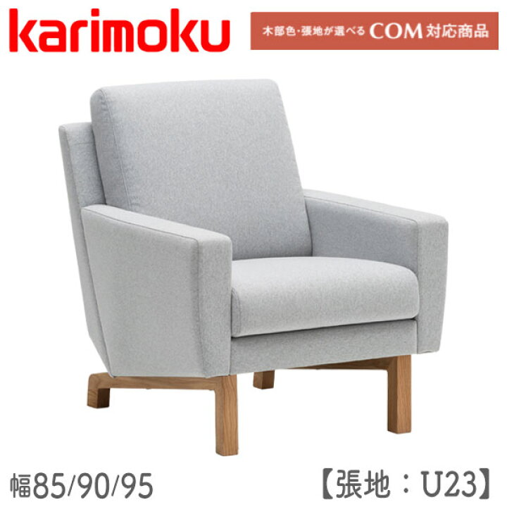 楽天市場】【マグネットプレゼント】 カリモク karimoku ソファ 長椅子 