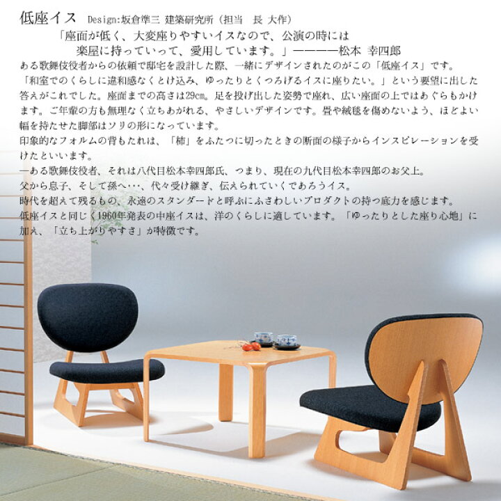 楽天市場】天童木工 低座イス 低座椅子 チェア 椅子 イス 座卓 和室 