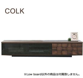 テレビ台 テレビボード ロータイプ COLK コルク 160ローボード おしゃれ 収納家具 凸凹デザインが特徴的 国産 日本製 TV台 TVボード ローボード