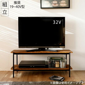 TVボード シンプル 大きい 19~40V型推奨 リビング 棚 収納 [TVR-1035(BR)]