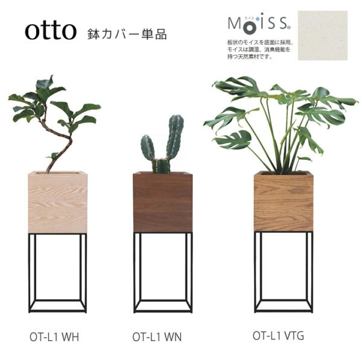 楽天市場 おしゃれ 北欧 木製 プランター 観葉植物 Otto 鉢カバー Ot L1 アイルインテリアプランニング 楽天市場 おしゃれ 北欧 木製 プランター 観葉植物 Otto 鉢カバー Ot L1 アイルインテリアプランニング