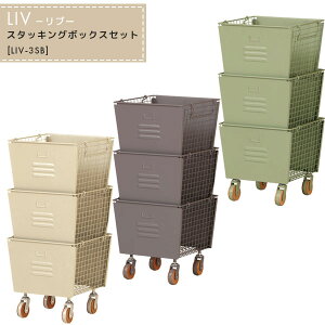 �{�b�N�X�Z�b�g �y LIV ���� STACKING BOX SET LIV-3SB �z ���[�Ƌ� �X�^�b�L���O 3�i �k��