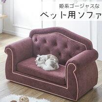 楽天市場】姫系 家具（ペット・ペットグッズ）の通販