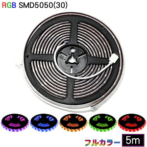 lede[v h O Ɩ ~iXh[ tJ[ RGB e[vCg 5m ACA_v^[ARg[[͕ʔłBSMD5050(30)RGBԐڏƖ  JE^[ IƖ V[P[X  l