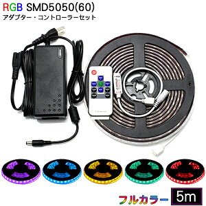lede[v tJ[ 5m acA_v^[ARg[[t ~iXh[ SMD5050(60) RGB ԐڏƖ IƖ V[P[X LED X C~J