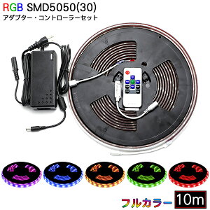 lede[v rgbtJ[ acA_v^[ARg[[t ~iXh[ SMD5050(30) RGB 10m ԐڏƖ Ɩ IƖ V[P[X JE^[ LED X C~J