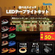 【スーパーSALE半額】LED テープライト 1m 調光 スマート スイッチ セット コンセント 防水 テレビ裏 お…