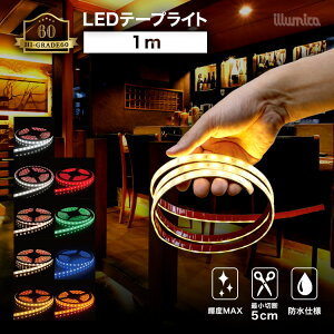 LED e[vCg 1m nCO[h60 DC 12V ԐڏƖ LEDe[v h  O   C Jbg\  邢 V  Px  X I Q  rO ze Ki