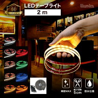 LED テープライト 2m ハイグレード60 DC 12V 電源セット コンセント式 間接照明 LEDテープ 防水 調光 屋…