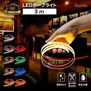 LED e[vCg 3m nCO[h60 DC 12V ԐڏƖ LEDe[v h  O   C Jbg\  邢 V  Px  X I Q  rO ze Ki