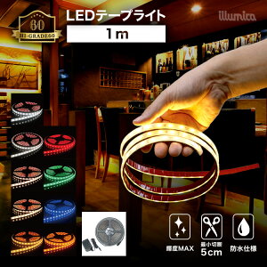 LED e[vCg 1m nCO[h60 DC 12V dZbg RZg ԐڏƖ LEDe[v h  O   C Jbg\  邢 V  Px  X I Q  