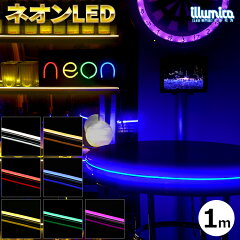 楽天市場 ネオンled Led照明専門店イルミカ