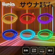 サウナ 対応 耐熱 LEDテープライト DC24V RGB フルカラー 24V5054H-60-RGB ライト単品 電源装置・コント…