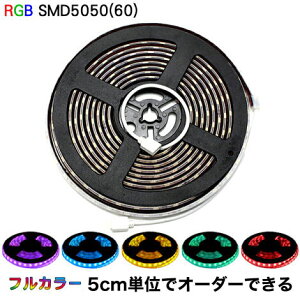 led�e�[�v �h�� ���O �Ɩ� ���~�i�X�h�[�� �t���J���[ RGB �e�[�v���C�g ��AC�A�_�v�^�[�A�R���g���[���[�͕ʔ���ł� SMD5050(60)RGB �ԐڏƖ� �� �V���[�P�[�X ������� led�e�[�v���C�g �V���R��