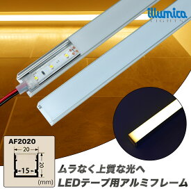 テープライトカバー 1m 角型 20mmx20mm 粒が見えない乳白カバー プロの仕上がり LEDテープライトフレーム ※テープライトは別売りです 間接照明 壁 カウンター 棚下照明 ショーケース LED照明専門店イルミカ