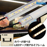 テープライトカバー 薄型 1m クリアカバー 乳白カバー プロの仕上がり LEDテープライトフレーム ※テープ…