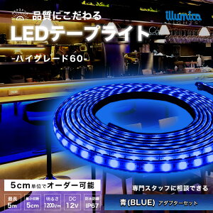 LED e[vCg F BLUE nCO[h60 DC 12V dZbg RZg ԐڏƖ LEDe[v h  O   C Jbg\  邢 V  Px  X I Q 