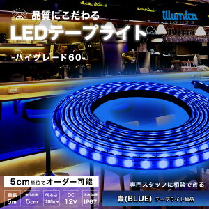 LED e[vCg F BLUE nCO[h60 DC 12V ԐڏƖ LEDe[v h  O   C Jbg\  邢 V  Px  X I Q  rO ze Ki