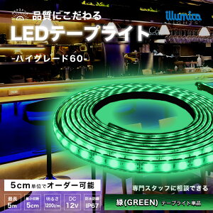 LED e[vCg ΐF GREEN nCO[h60 DC 12V ԐڏƖ LEDe[v h  O   C Jbg\  邢 V  Px  X I Q  rO ze Ki