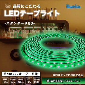 LED e[vCg ΐF GREEN X^_[h60 DC 12V dZbg RZg ԐڏƖ LEDe[v h  O   C Jbg\  邢 V  Px  X I Q 