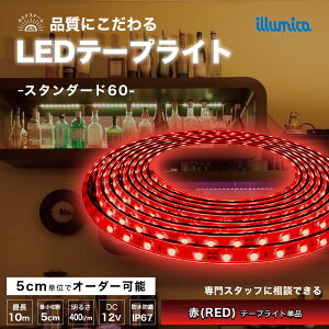 LED e[vCg ԐF RED X^_[h60 DC 12V ԐڏƖ LEDe[v h  O   C Jbg\  邢 V  Px  X I Q  rO ze Ki