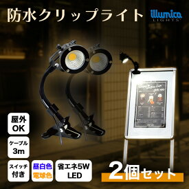 クリップライト LED スポットライト 防水 屋外 電球色 昼光色 スイッチ付き 小型 作業ライト デスクライト 作業用照明 角度調整可 アウトドア 電球付き 店舗照明 クリップ式 コンセント キャンプ おしゃれ 照明器具 看板 ミニ 工事現場