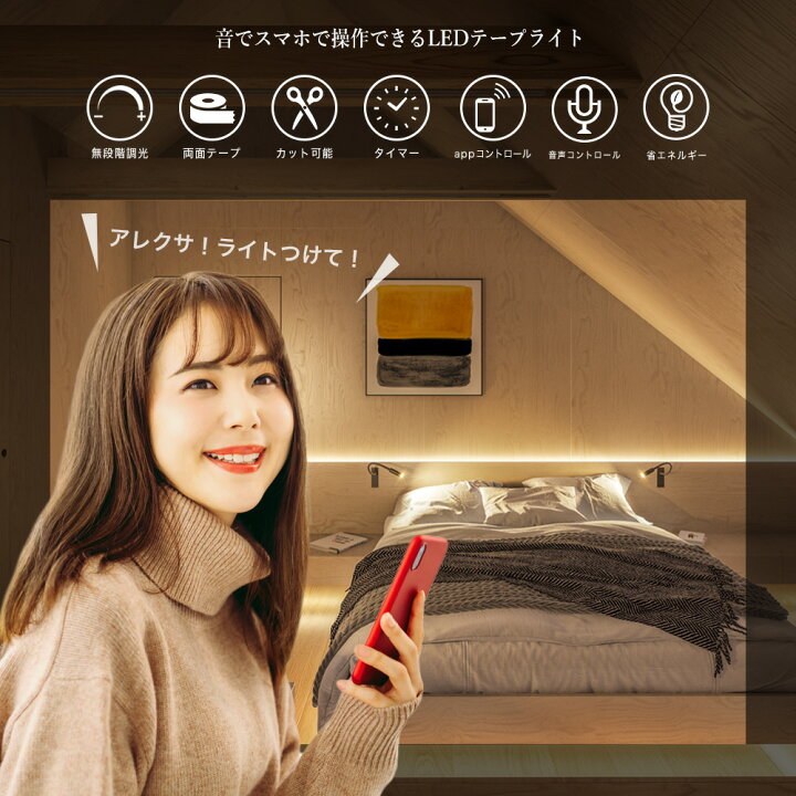 楽天市場 Ledテープライト 2m スマホコントロール スマートスピーカー対応 間接照明 おしゃれ スタンドライト シアターライト リモコン 調光 照明 照明器具 インテリア 北欧 カフェ モダン 寝室 電気 Alexa Googlehome Magic Home 対応 送料無料 あす楽 Led照明専門店