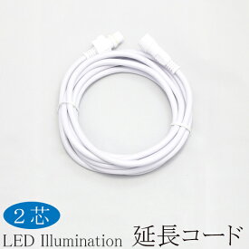 楽天市場 防水 延長ケーブル 2芯の通販