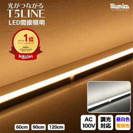 LED バーライト 器具一体型 間接照明 電球色 昼白色 60cm 90cm 120cm 100V PSE認証済 天井 壁 リビング おしゃれ 寝室 デスク 棚 DIY 器具 調光 置き型 照明 ライト 明るい 連結 シームレス 造作照明 テレビ コンセント 建築化照明 -10-