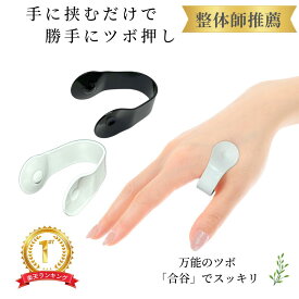 ツボ押し 手のひら 頭痛 解消 グッズ 指 自律神経 ツボ押し棒 偏頭痛 気圧 肩こり 対策 マッサージ 頭痛緩和 合谷 ZukiPita ズキピタ つぼおし つぼ押し 棒 実用的 整える 安眠 快眠 ぐっすり 眠れる 寝れる 睡眠改善 睡眠 不眠症 眠れない 寝れない