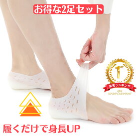 【楽天1位】お得な2足セット シークレットインソール シリコン ハーフ 3cm 身長up 男女兼用 滑りにくい かかとカバー シークレットブーツ シークレットソックス インソール シリコンソックス アーチサポート 土踏まず スポーツ キッズ ビジネス ファスナー