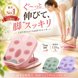 楽天1位 ストレッチボード ふくらはぎ ストレッチ 足首 アキレス腱 伸ばす 器具 むくみ 解消 血行促進 疲労回復 9段階調整 耐荷重120kg 軽量 コンパクト リハビリ 健康グッズ 姿勢改善 猫背対策 自宅トレーニング 柔軟ボード 美脚 O脚 X脚 プレゼント ギフト