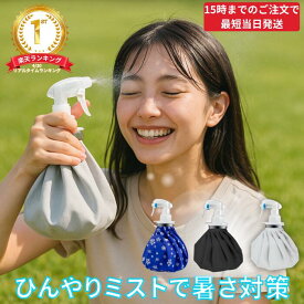 氷のう 氷嚢 2WAY アイスバッグ ミストシャワー スプレー付き氷のう ゴルフ アウトドア 冷却グッズ 暑さ対策 ネッククーラー 首 夏 スポーツ 熱中症対策 繰り返し利用 関節などに使用 応急処置 プレゼント ギフト
