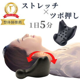 【楽天1位】ストレートネック 枕 首 矯正 グッズ ネックピロー ストレートネックピロー 枕で治る ストレッチ 偏頭痛 ツボ押し マッサージ 肩こり 首こり 巻き肩 スマホ首 首枕 矯正枕 マッサージ枕 低い 自律神経 ネックマッサージ 頚椎枕 牽引 健康 体調 安眠枕 プレゼント