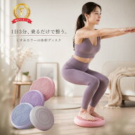 バランスディスク 空気入れ付き 体幹クッション くすみカラー 体幹トレーニング 姿勢改善 骨盤クッション…
