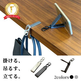 楽天1位 正規品 バッグハンガー スマホスタンド キーホルダー カラビナ 耐荷重15kg 無限フック スマート テーブルフック デスク 3way 幅広 タブレットスタンド スタイリッシュ おしゃれ 折りたたみ 充電 バッグを床に置かない クリップ