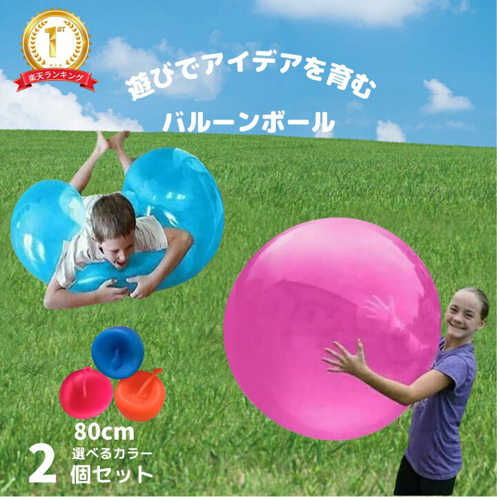 楽天市場】【2個セット】 バブルボール ボール遊び おもちゃ 風船 