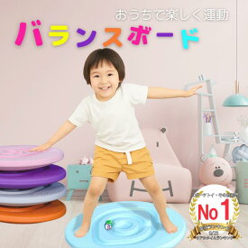 楽天1位 バランスボード 子ども 子供 体幹 トレーニング 室内遊び おもちゃ 知育玩具 赤ちゃん 軽量 おすすめ こども 2way アスレチック 遊具 筋トレ 子供用 迷路遊び 雨天 雨の日 インドア 冬休み 夏休み 孫 プレゼント