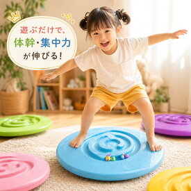 楽天1位 バランスボード 子ども 子供 体幹 トレーニング 室内遊び おもちゃ 知育玩具 赤ちゃん 軽量 おすすめ こども 2way アスレチック 遊具 筋トレ 子供用 迷路遊び 雨天 雨の日 インドア 冬休み 夏休み 孫 プレゼント