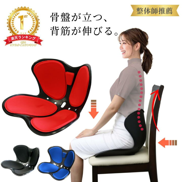 楽天市場】【楽天1位】 骨盤矯正 チェア 椅子 姿勢矯正 クッション 