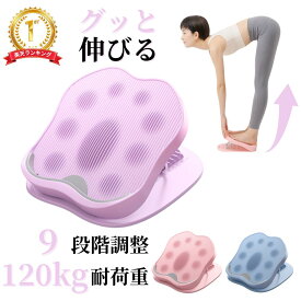 楽天1位 ストレッチボード ふくらはぎ 足首 ストレッチ ストレッチャー 器具 O脚 X脚 アキレス腱 リハビリ 肉離れ 軽量 9段階 耐荷重 120kg 筋トレ 柔軟ボード コンパクト 軽量 おしゃれ 猫背 姿勢 解消