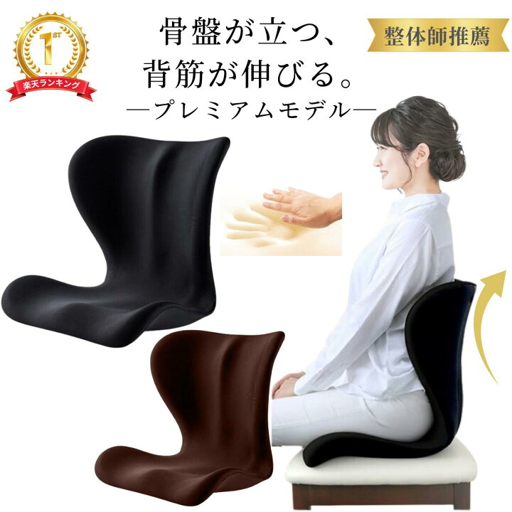 楽天市場】骨盤 矯正 椅子 シート ゆがみ グッズ 姿勢が良くなる 椅子 