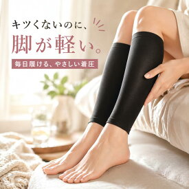 ふくらはぎサポーター 着圧 むくみ解消 キツくない やさしい着圧 就寝用 夏用 薄手1mm 通気性 快適 立ち仕事 デスクワーク 疲労軽減 ランニング スポーツ 男女兼用 大きいサイズ 対応 2枚セット